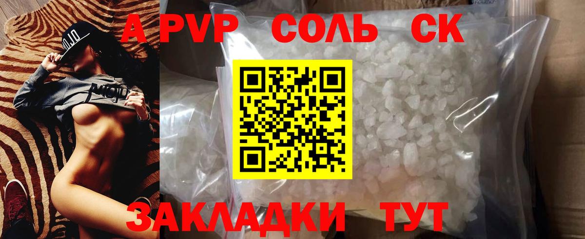 APVP СК КРИС  наркошоп  А ПВП Соль  Кунгур  Вход с VPN 