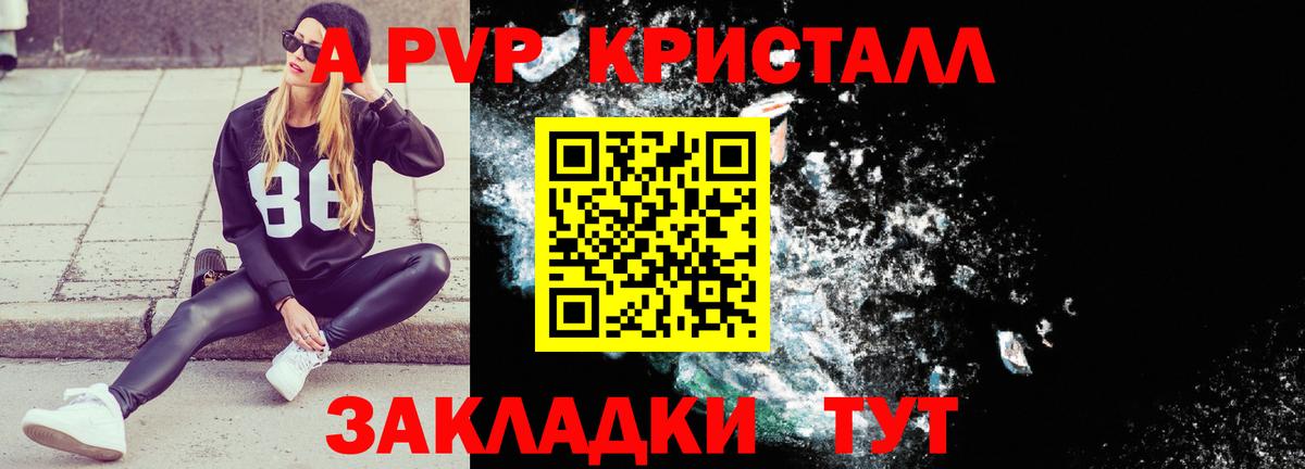 А ПВП Crystall Кунгур