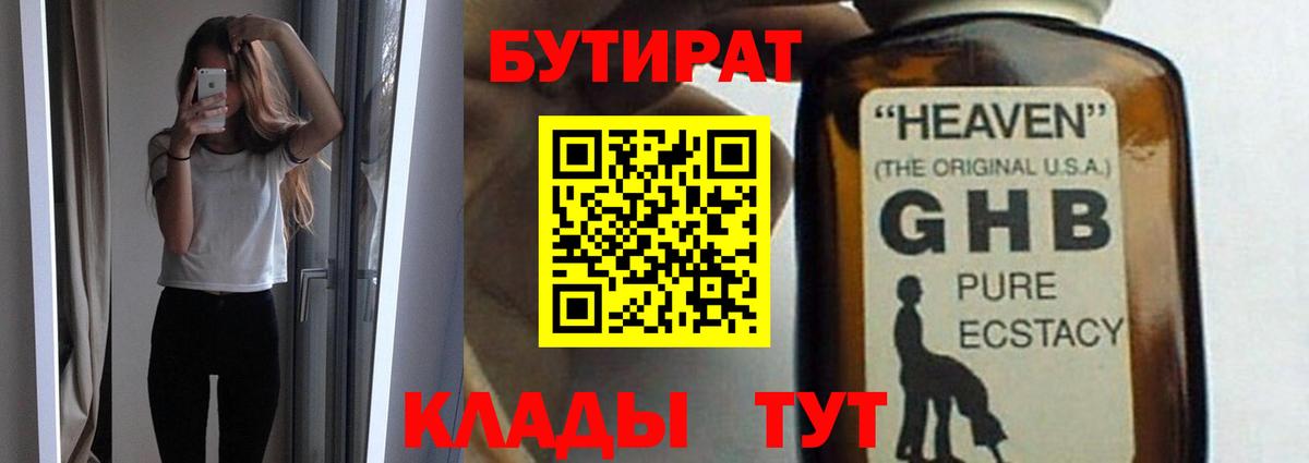 БУТИРАТ жидкий экстази  Вход с VPN  Кунгур 