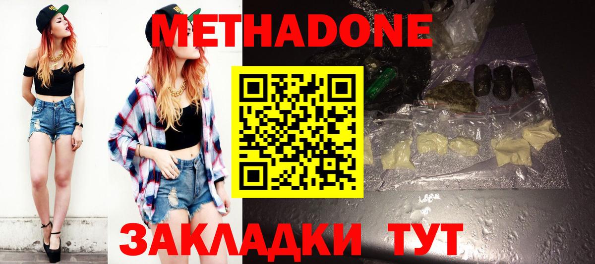МЕТАДОН белоснежный  гидра ССЫЛКА  Вход с VPN  Кунгур  МЕТАДОН кристалл 