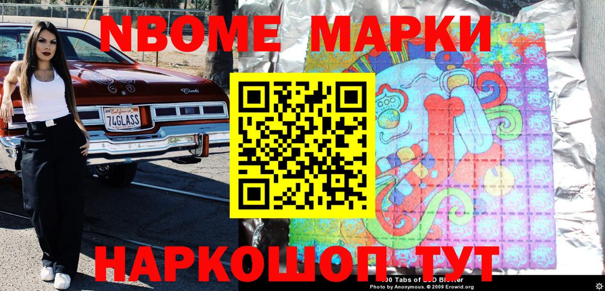 Марки NBOMe 1,5мг Кунгур